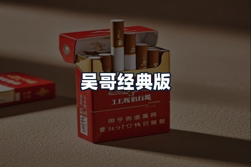 吴哥经典版